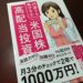 閲覧注意？「バカでも稼げる「米国株」高配当投資」は、インフレ突入前の救済策になる！